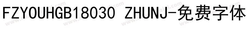 FZYOUHGB18030 ZHUNJ字体转换